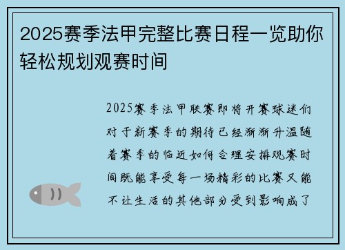 2025赛季法甲完整比赛日程一览助你轻松规划观赛时间