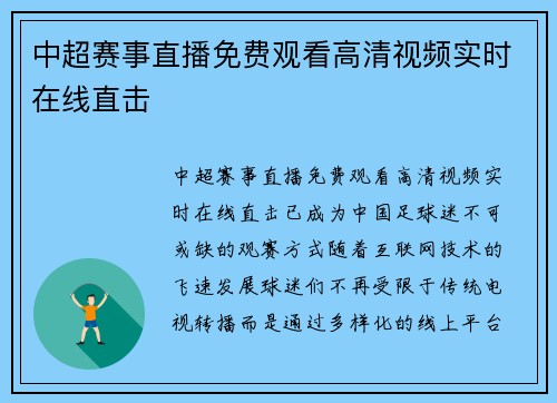 中超赛事直播免费观看高清视频实时在线直击