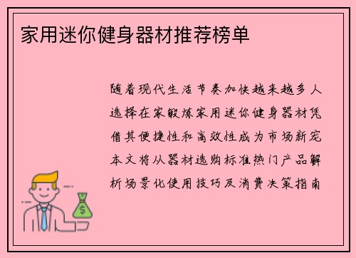 家用迷你健身器材推荐榜单