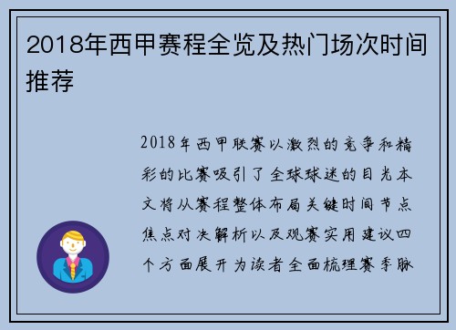2018年西甲赛程全览及热门场次时间推荐