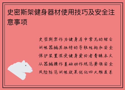 史密斯架健身器材使用技巧及安全注意事项