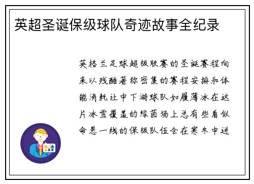 英超圣诞保级球队奇迹故事全纪录