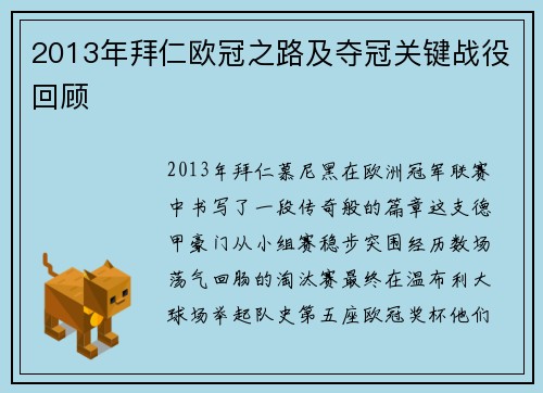 2013年拜仁欧冠之路及夺冠关键战役回顾