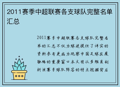 2011赛季中超联赛各支球队完整名单汇总