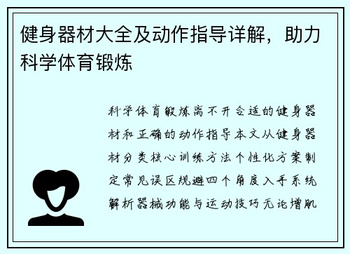 健身器材大全及动作指导详解，助力科学体育锻炼